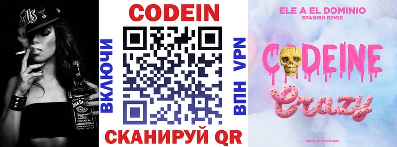Кодеиновый сироп Lean Purple Drank  Чернушка 